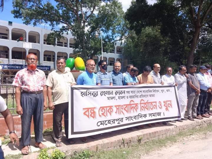 সাংবাদিক রুবেলের হত্যাকারীদের দ্রুত গ্রেপ্তারের দাবিতে মানববন্ধন