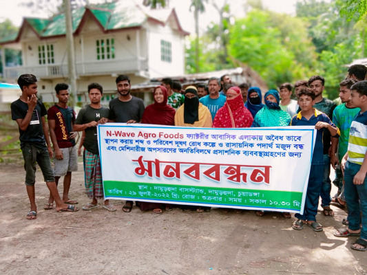 পরিবেশ দূষণের প্রতিবাদে মানববন্ধন