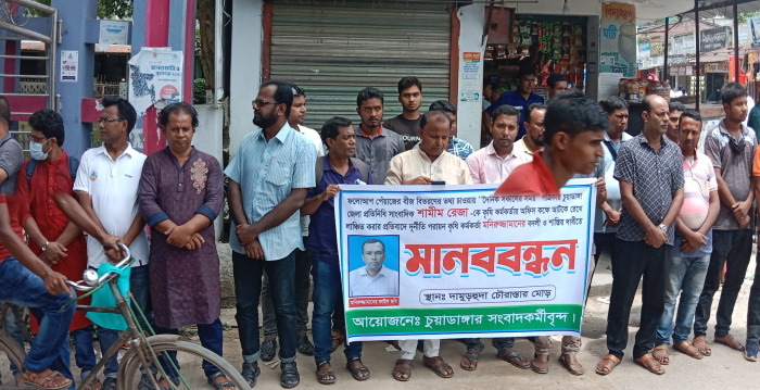 দামুড়হুদায় সাংবাদিক শামীম রেজাকে লাঞ্ছিতের ঘটনায় মানববন্ধন
