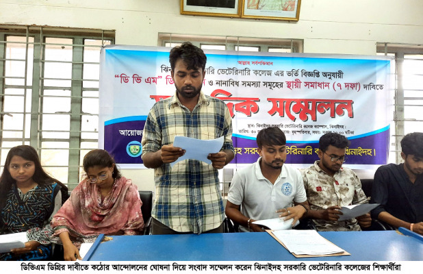 কঠোর আন্দোলনের ঘোষণা ঝিনাইদহ ভেটেরিনারি কলেজের শিক্ষার্থীদের