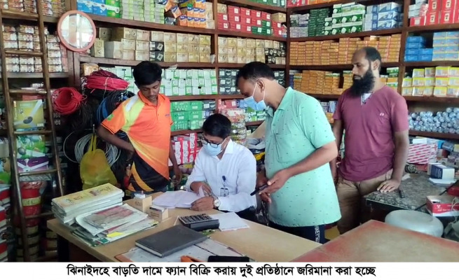 ঝিনাইদহে বাড়তি দামে ফ্যান বিক্রি, দুই প্রতিষ্ঠানে জরিমানা