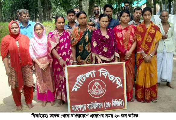 ভারত থেকে বাংলাদেশে প্রবেশকালে ২০ জন আটক