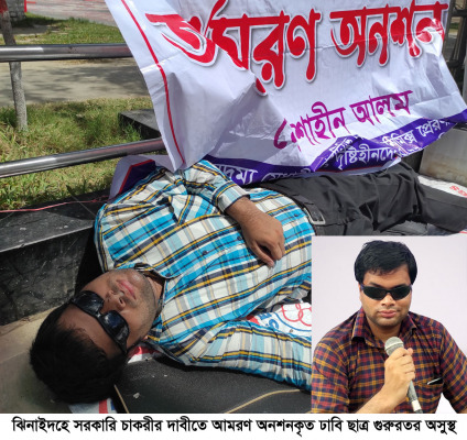 সরকারি চাকরির দাবিতে আমরণ অনশনকৃত ঢাবি ছাত্র শাহীন গুরুতর অসুস্থ
