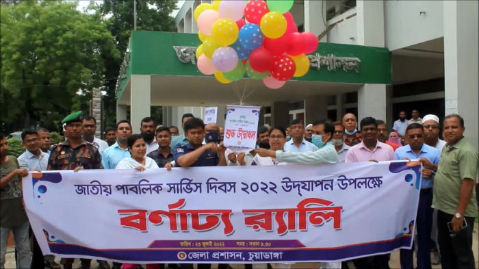 চুয়াডাঙ্গায় নানা আয়োজনে যথাযোগ্য মর্যাদায় জাতীয় পাবলিক সার্ভিস দিবস পালন