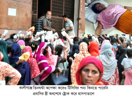 তিন ঘণ্টা অপেক্ষা করেও কিনতে পারেননি টিসিবির পণ্য