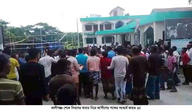 শোক দিবসের খাবার নিয়ে আওয়ামী লীগের দু’পক্ষের সংঘর্ষে ৬জন আহত
