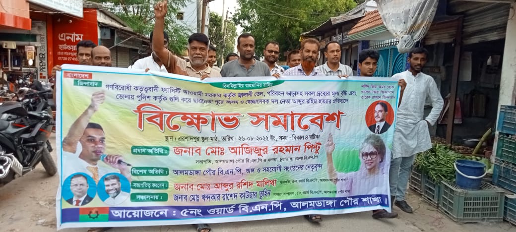 চুয়াডাঙ্গা ও মেহেরপুরের বিভিন্ন স্থানে বিএনপির বিক্ষোভ মিছিল ও সমাবেশে বক্তারা