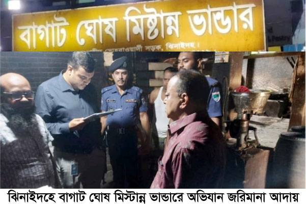 ঝিনাইদহে দুই প্রতিষ্ঠানে ৩০ হাজার টাকা জরিমানা