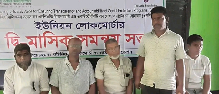 কার্পাসডাঙ্গা ইউনিয়ন লোকমোর্চার সমন্বয় সভা অনুষ্ঠিত