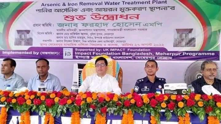 মেহেরপুরে পানির আর্সেনিক মুক্তকরণ স্থাপনার উদ্বোধনকালে জনপ্রশাসন প্রতিমন্ত্রী ফরহাদ হোসেন