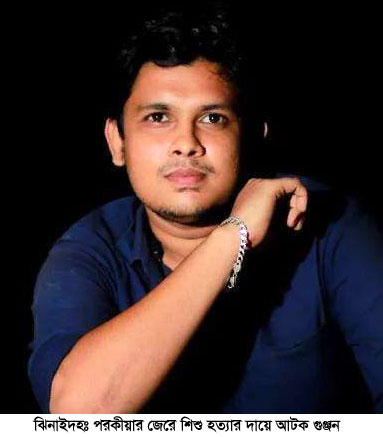 নবজাতককে গলাটিপে হত্যা, আটক ৩