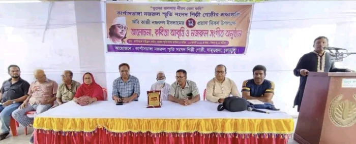কার্পাসডাঙ্গায় নানা আয়োজনে জাতীয় কবির ৪৭তম প্রয়াণ দিবস পালন, আলোচনা সভায় বক্তারা