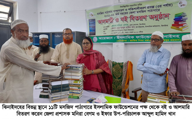 ঝিনাইদহে ইসলামিক ফাউন্ডেশনের বই ও আলমারি বিতরণকালে ডিসি মনিরা বেগম