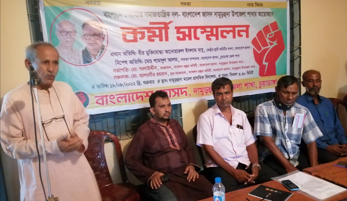 বাংলাদেশ জাসদ দামুড়হুদা উপজেলা শাখার কর্মী সম্মেলন