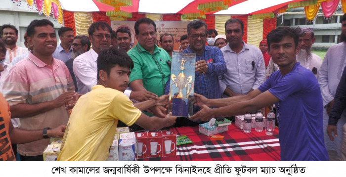 শেখ কামালের জন্মবার্ষিকী উপলক্ষে প্রীতি ফুটবল ম্যাচ অনুষ্ঠিত
