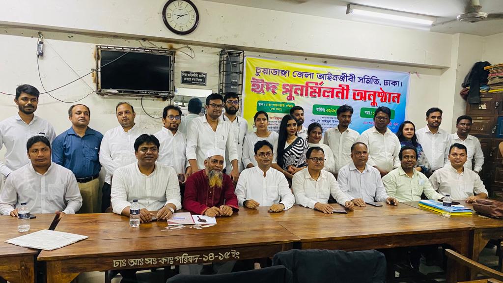 ঢাকাস্থ চুয়াডাঙ্গা জেলা আইনজীবী সমিতির সদস্যদের পুনর্মিলনী