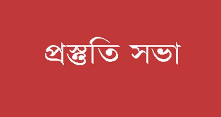 দর্শনায় জাতীয় শোক দিবস পালন উপলক্ষে প্রস্ততি সভা
