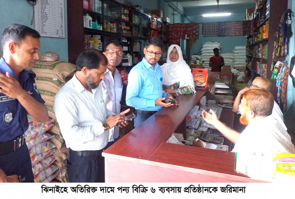 ঝিনাইহে অতিরিক্ত দামে পণ্য বিক্রি, ৬ ব্যবসাপ্রতিষ্ঠানকে জরিমানা