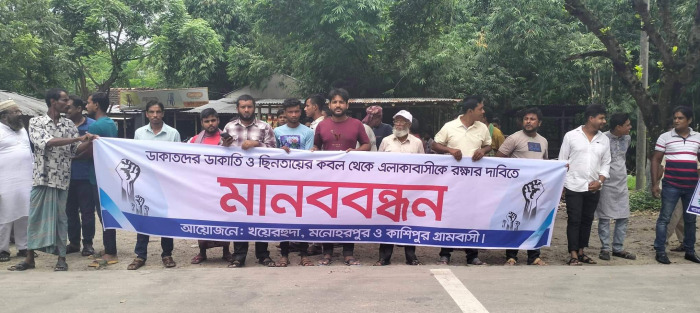 চুরি, ডাকাতি ও ছিনতাই থেকে রক্ষার দাবিতে এলাকাবাসীর মানববন্ধন
