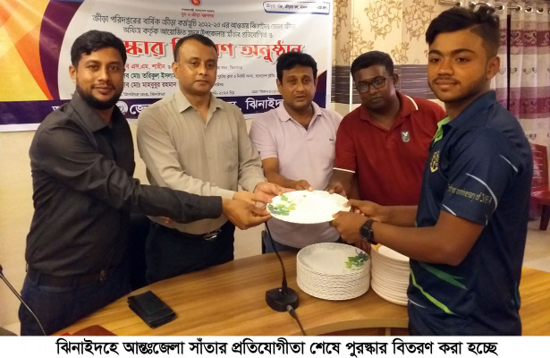 ঝিনাইদহে আন্তঃজেলা সাঁতার প্রতিযোগিতা শেষে পুরস্কার বিতরণ