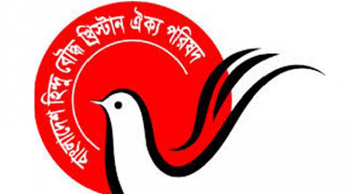 বাংলাদেশ হিন্দু বৌদ্ধ খ্রিষ্টান ঐক্য পরিষদের বিজ্ঞপ্তি