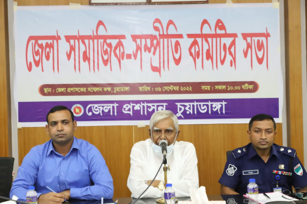 চুয়াডাঙ্গায় সামাজিক সম্প্রীতি কমিটির সভায় এমপি সোলায়মান হক জোয়ার্দ্দার ছেলুন
