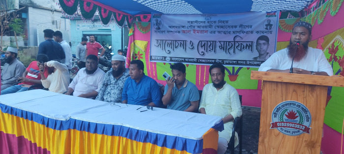 চুয়াডাঙ্গায় স্বেচ্ছাসেবক লীগ নেতা আল ইমরানের আত্মার মাগফিরাত কামনায় আলোচনা সভা ও দোয়া মাহফিল