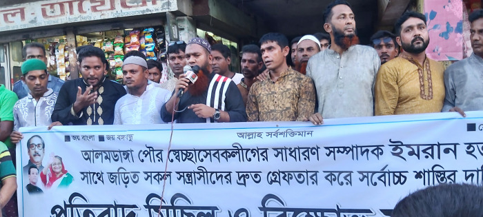 স্বেচ্ছাসেবক লীগ নেতা আল ইমরানের হত্যাকারীদের গ্রেপ্তারের দাবিতে বিক্ষোভ সমাবেশে জিপু চৌধুরী