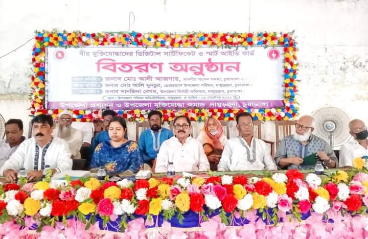দামুড়হুদায় বীর মুক্তিযোদ্ধাদের ডিজিটাল সার্টিফিকেট ও স্মার্ট আইডি কার্ড বিতরণকালে এমপি টগর