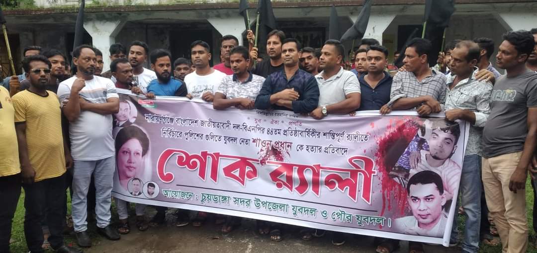 চুয়াডাঙ্গা সদর উপজেলা ও পৌর যুবদলের শোক র‌্যালি এবং সমাবেশ অনুষ্ঠিত