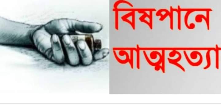 গাংনীতে প্রবাসীর স্ত্রীর বিষপানে আত্মহত্যা