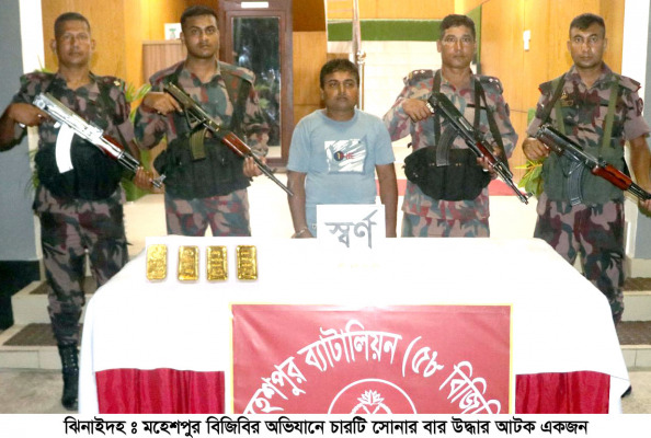 জীবননগর সীমান্তে স্বর্ণের ৪টি বারসহ যুবক আটক