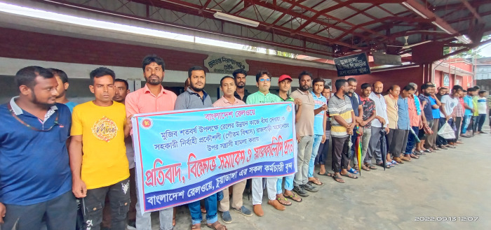 চুয়াডাঙ্গায় রেলওয়ে কর্মচারীদের প্রতিবাদ ও বিক্ষোভ সমাবেশ