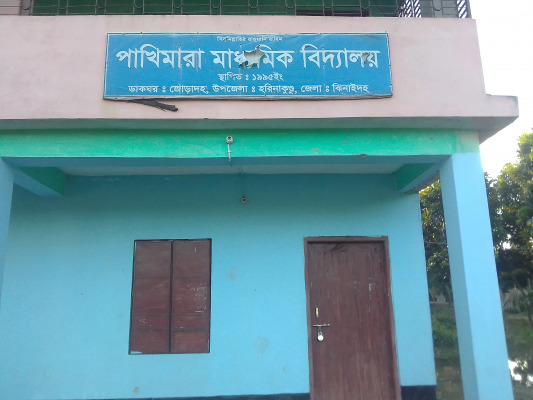 হরিণাকুণ্ডুতে বিদ্যালয়ের ম্যানেজিং কমিটি গঠনে অনিয়মের অভিযোগ