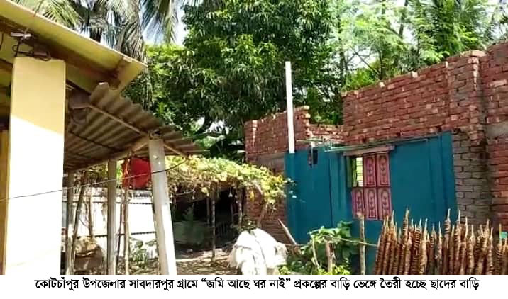 একই পরিবারে সরকারি তিনটি ঘর নিয়ে হৈ চৈ