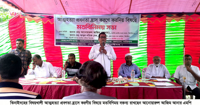 ঝিনাইদহে আত্মহত্যা প্রবণতা হ্রাসে করণীয় বিষয়ে মতবিনিময়