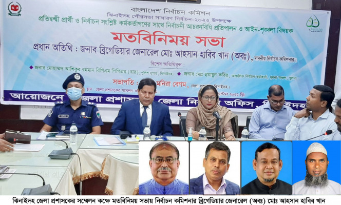 ঝিনাইদহে বেঁজে উঠেছে পৌরসভার নির্বাচনী হুইসেল