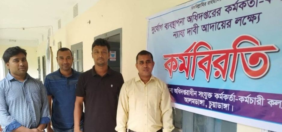 আলমডাঙ্গা উপজেলা প্রকল্প বাস্তবায়ন অফিসের কর্মকর্তা-কর্মচারীদের অর্ধদিবস কর্মবিরতি পালন