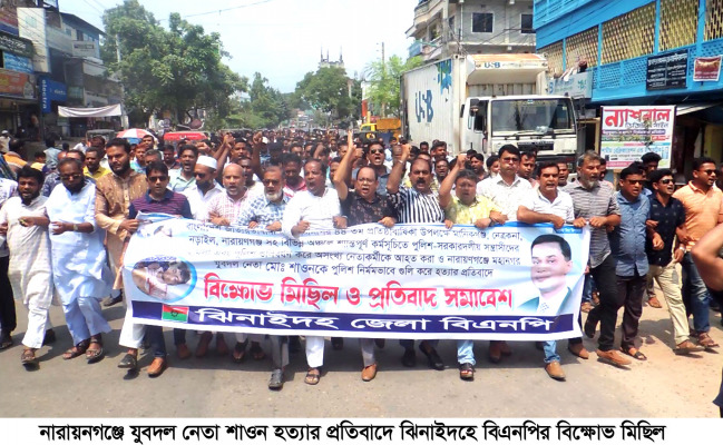 যুবদল নেতা শাওন হত্যার প্রতিবাদে ঝিনাইদহে বিএনপির বিক্ষোভ