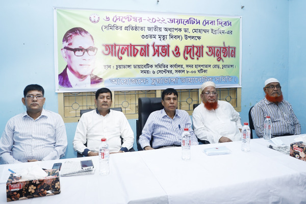 চুয়াডাঙ্গায় ডায়াবেটিস সেবা দিবস পালন