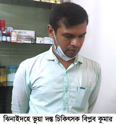 ঝিনাইদহে ভুয়া দন্ত চিকিৎসকের ১৫ দিনের কারাদণ্ড