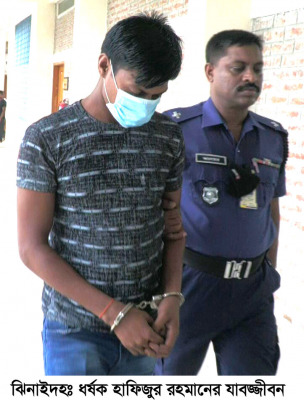 ঝিনাইদহে শিশু ধর্ষণ মামলায় ধর্ষকের যাবজ্জীবন কারাদণ্ড