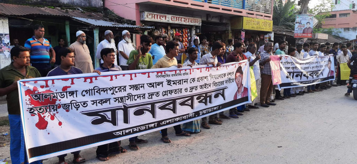 আলমডাঙ্গায় স্বেচ্ছাসেবক লীগ নেতা ইমরান হত্যা মামলার আসামিদের দ্রুত বিচারের দাবিতে মানববন্ধন