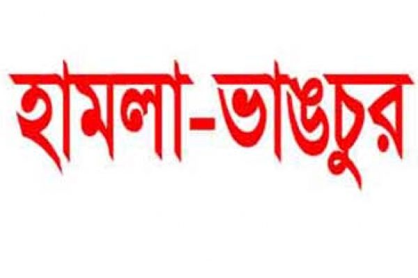 তিতুদহের আড়িয়াতে তুচ্ছ ঘটনায় বাড়িঘর ভাঙচুর!