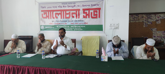 চুয়াডাঙ্গায় পবিত্র ঈদে মিলাদুন্নবী (সা.) উপলক্ষে আলোচনা সভা