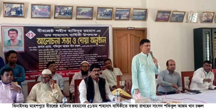 বীরশ্রেষ্ঠ হামিদুর রহমানের ৫১তম শাহাদাতবার্ষিকী পালন