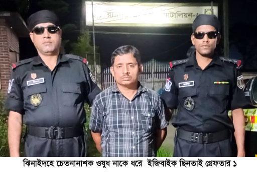 ঝিনাইদহে চেতনানাশক ওষুধ নাকে ধরে ইজিবাইক ছিনতাই, গ্রেপ্তার ১