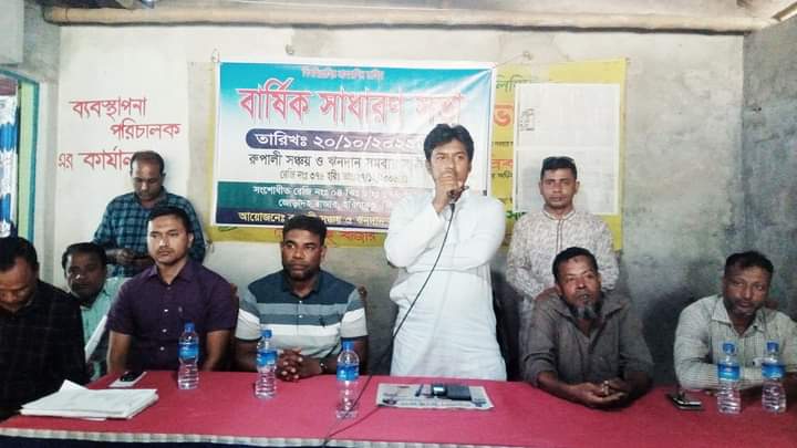হরিণাকুণ্ডুতে রুপালী সঞ্চয় সমিতির সাধারণ সভা