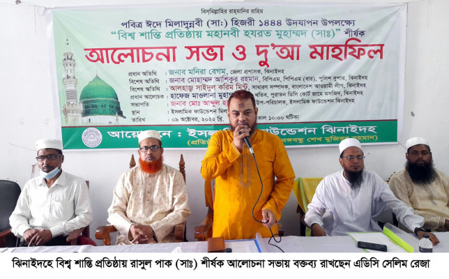 ঝিনাইদহে ‘বিশ্ব শান্তি প্রতিষ্ঠায় রাসুল পাক (সা.)’ শীর্ষক আলোচনা সভা