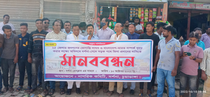 দর্শনা-গেদে সীমান্ত সড়ক পথে ভিসা চালুর দাবিতে মানববন্ধন